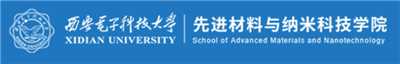 西安电子科技大学（先进材料学院）